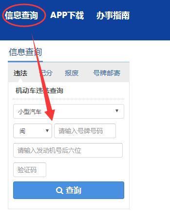 12123车辆违章怎么操作，交管12123怎么查询车辆违章