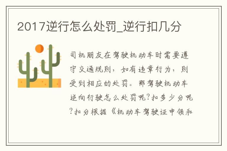 2017逆行怎么处罚_逆行扣几分