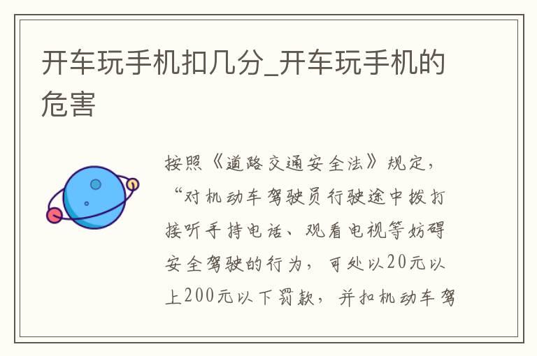 开车玩手机扣几分_开车玩手机的危害