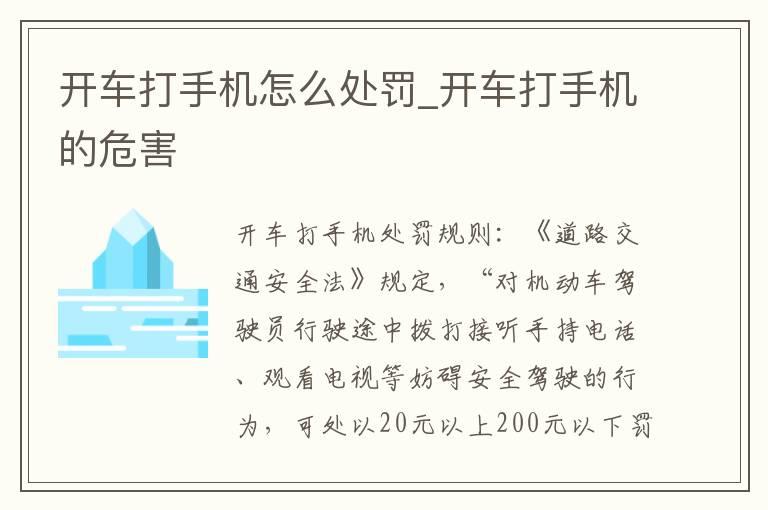 开车打手机怎么处罚_开车打手机的危害