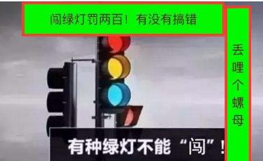 闯绿灯是什么意思_闯绿灯也要罚款1