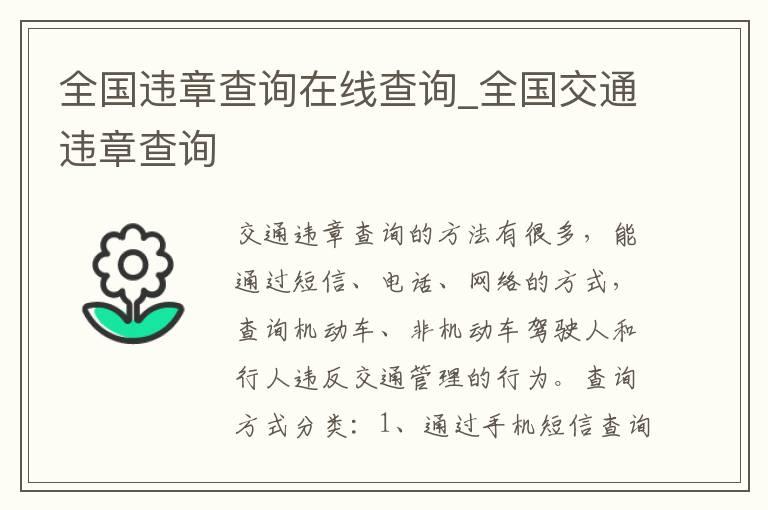 全国违章查询在线查询_全国交通违章查询