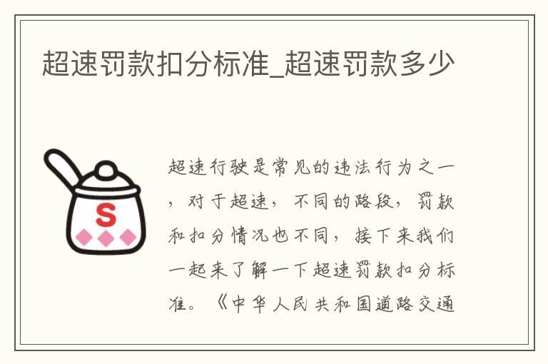 超速罚款扣分标准_超速罚款多少