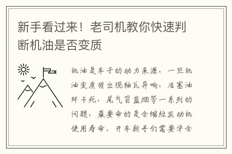 新手看过来！老司机教你快速判断机油是否变质