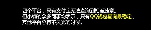 谁最便宜？详解网上交违章罚款谁最省钱