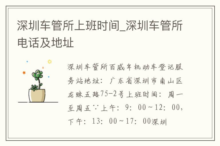 深圳车管所上班时间_深圳车管所电话及地址