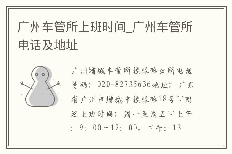 广州车管所上班时间_广州车管所电话及地址