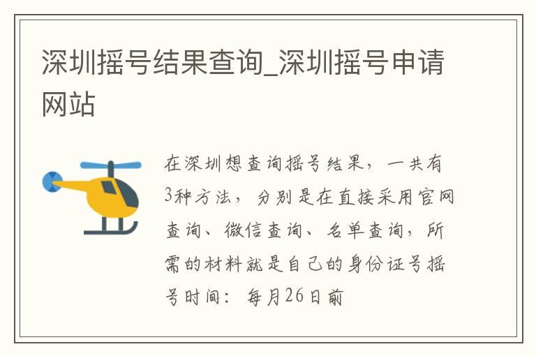 深圳摇号结果查询_深圳摇号申请网站