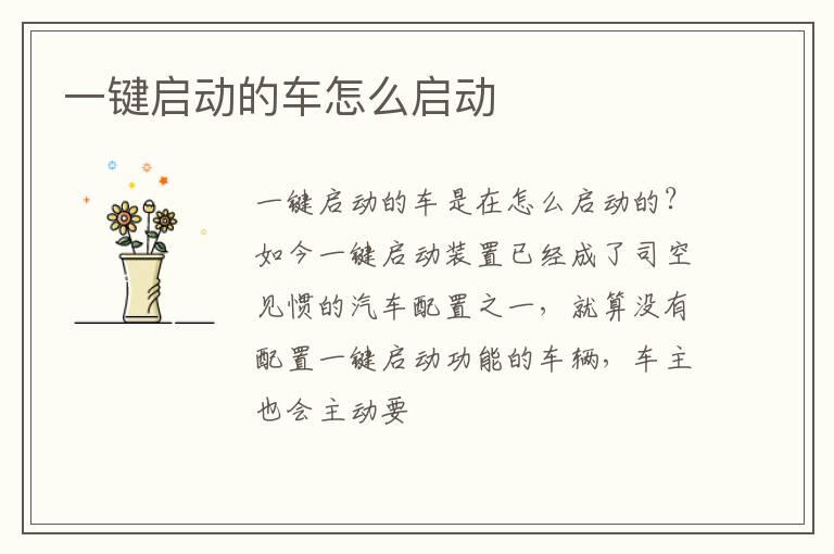 一键启动的车怎么启动