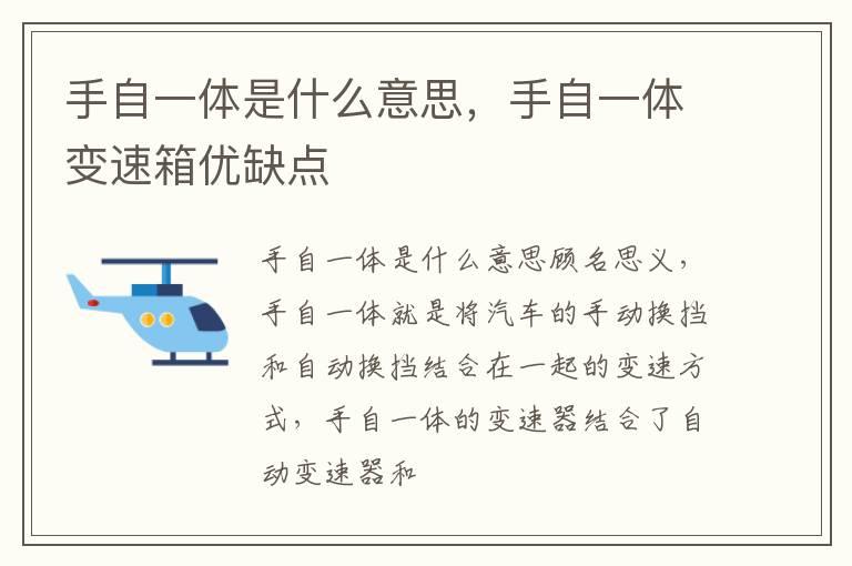 手自一体是什么意思，手自一体变速箱优缺点