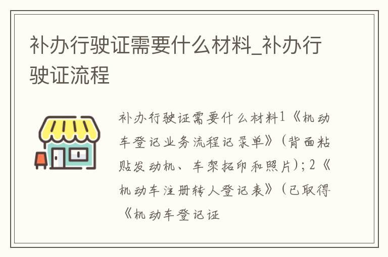 补办行驶证需要什么材料_补办行驶证流程