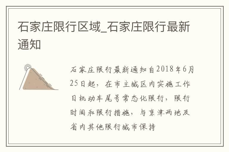 石家庄限行区域_石家庄限行最新通知