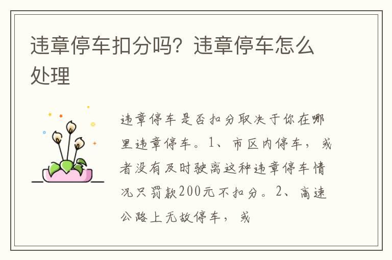 违章停车扣分吗？违章停车怎么处理