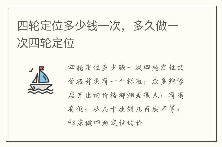 四轮定位多少钱一次，多久做一次四轮定位