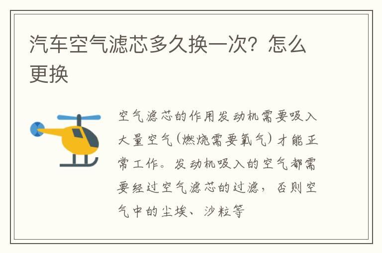 汽车空气滤芯多久换一次？怎么更换
