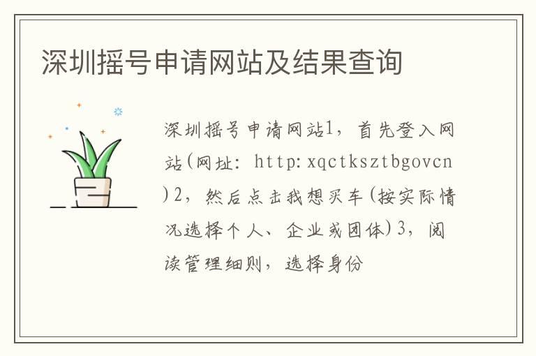 深圳摇号申请网站及结果查询