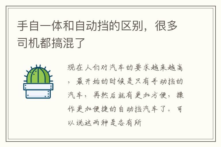手自一体和自动挡的区别，很多司机都搞混了