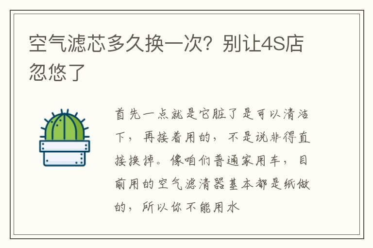 空气滤芯多久换一次？别让4S店忽悠了