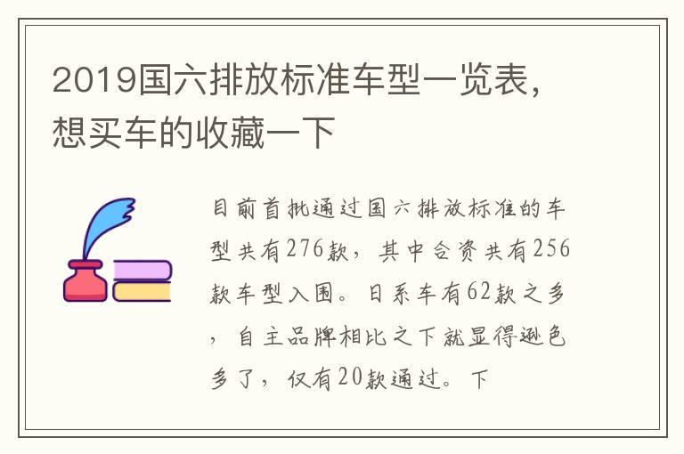 2019国六排放标准车型一览表，想买车的收藏一下