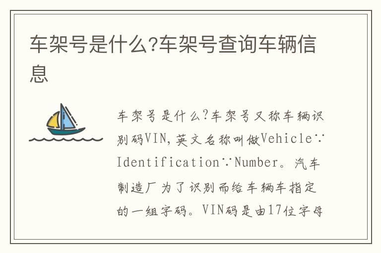 车架号是什么?车架号查询车辆信息