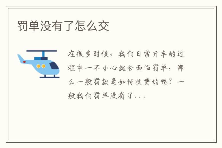 罚单没有了怎么交