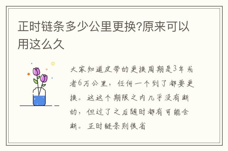正时链条多少公里更换?原来可以用这么久