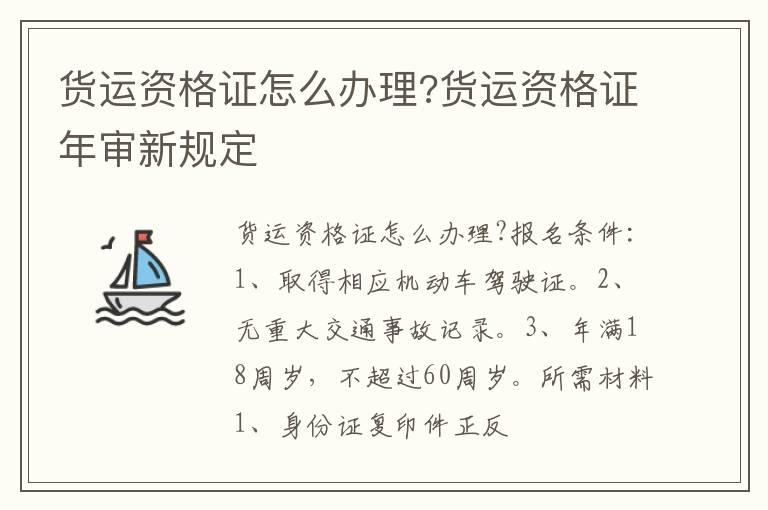 货运资格证怎么办理?货运资格证年审新规定