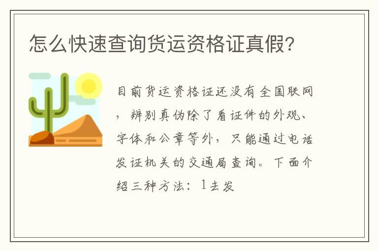 怎么快速查询货运资格证真假?
