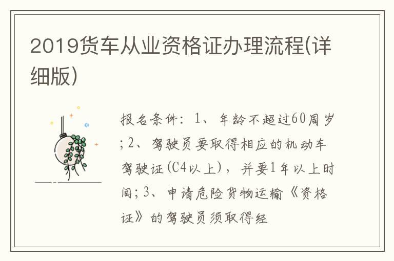 2019货车从业资格证办理流程(详细版)