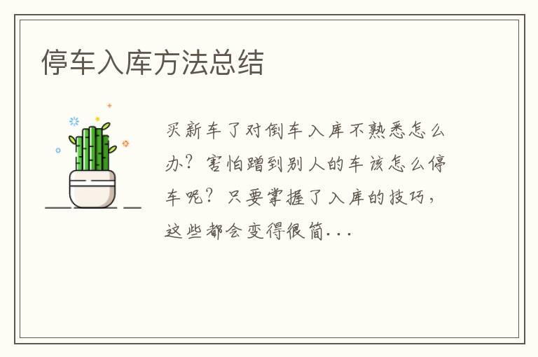 停车入库方法总结