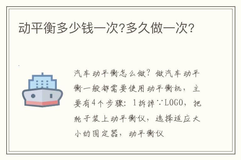 动平衡多少钱一次?多久做一次?