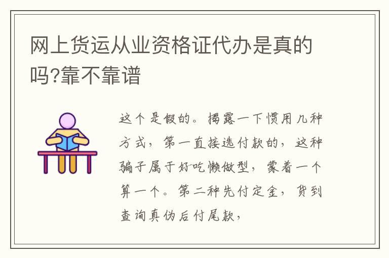 网上货运从业资格证代办是真的吗?靠不靠谱