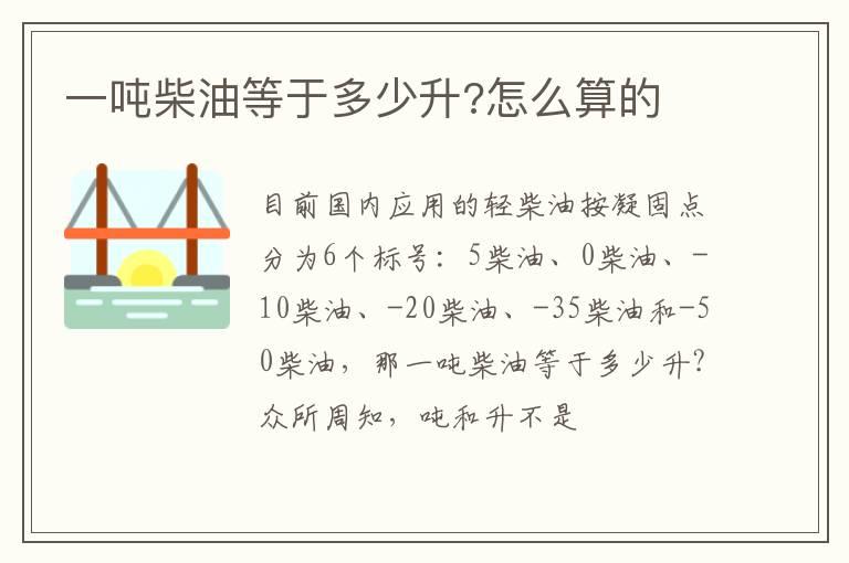 一吨柴油等于多少升?怎么算的