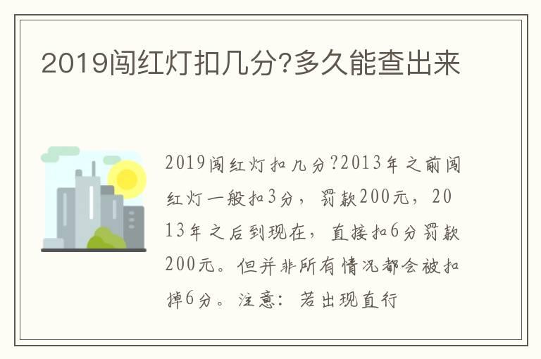 2019闯红灯扣几分?多久能查出来