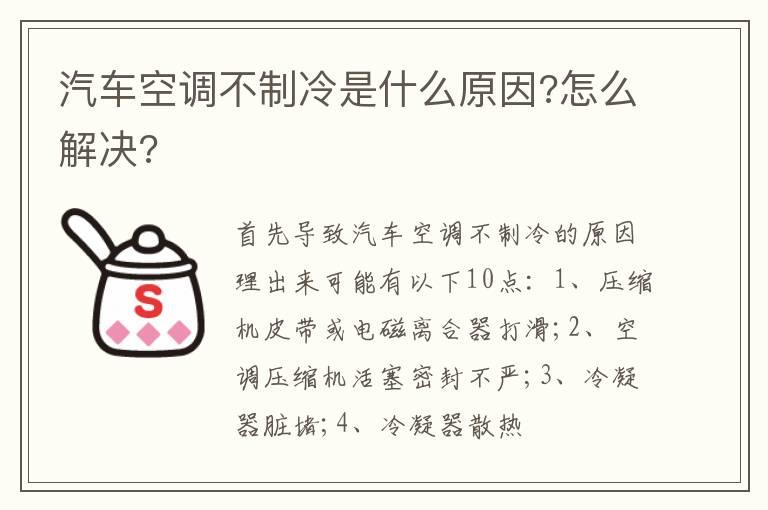 汽车空调不制冷是什么原因?怎么解决?
