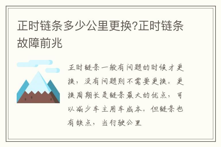 正时链条多少公里更换?正时链条故障前兆