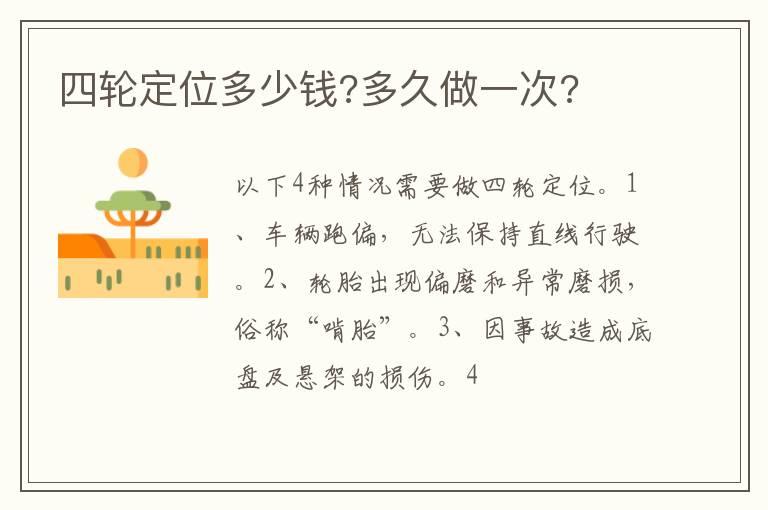四轮定位多少钱?多久做一次?
