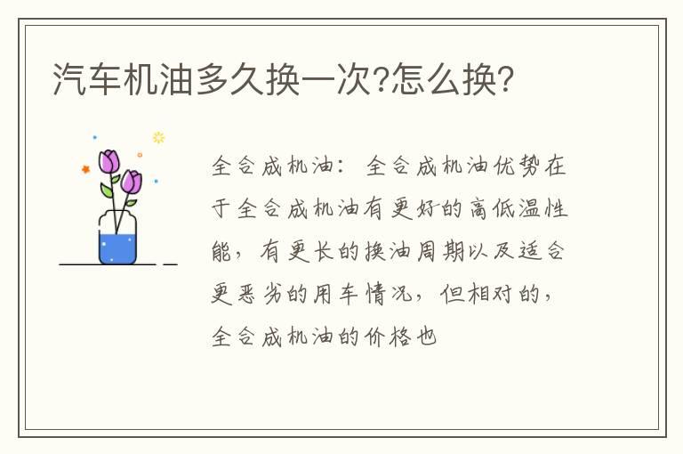 汽车机油多久换一次?怎么换？