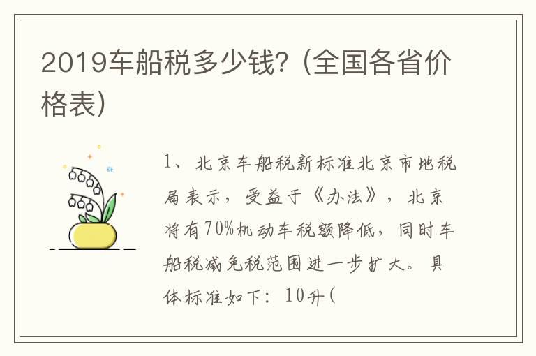 2019车船税多少钱？(全国各省价格表)