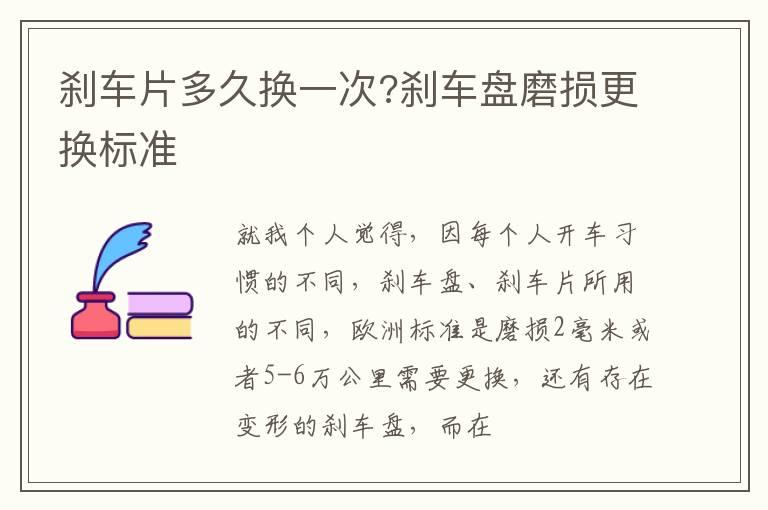 刹车片多久换一次?刹车盘磨损更换标准