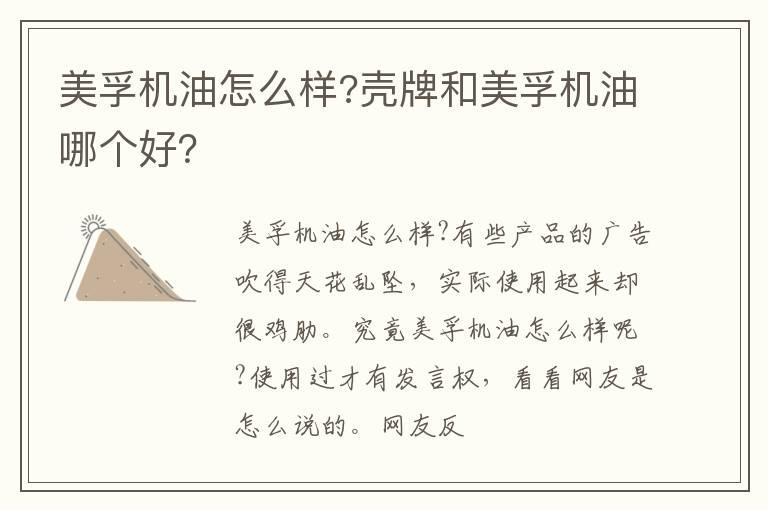 美孚机油怎么样?壳牌和美孚机油哪个好？
