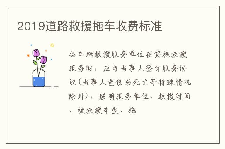 2019道路救援拖车收费标准