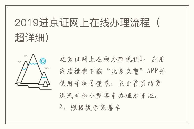 2019进京证网上在线办理流程（超详细）