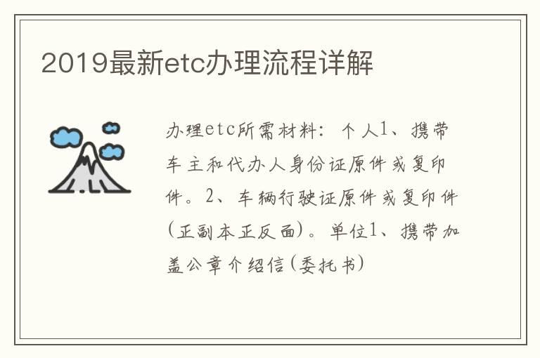 2019最新etc办理流程详解