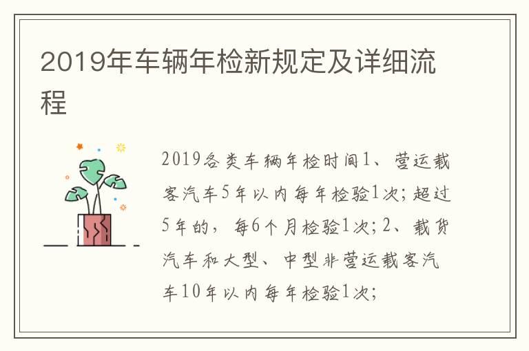2019年车辆年检新规定及详细流程