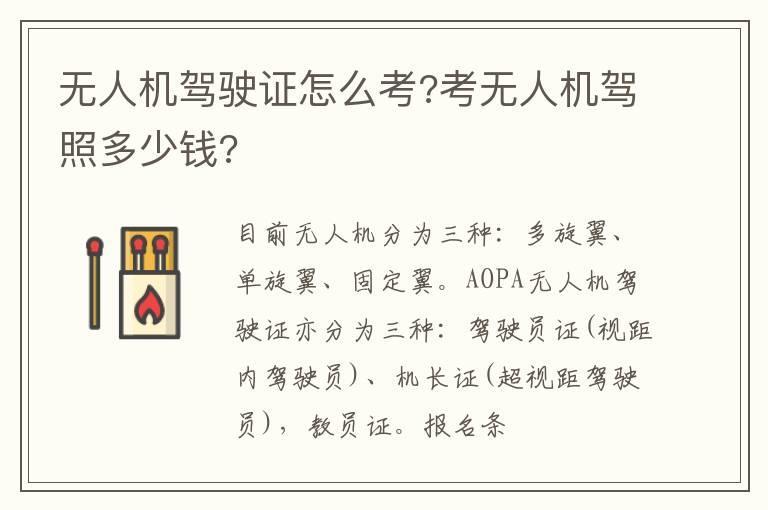 无人机驾驶证怎么考?考无人机驾照多少钱?