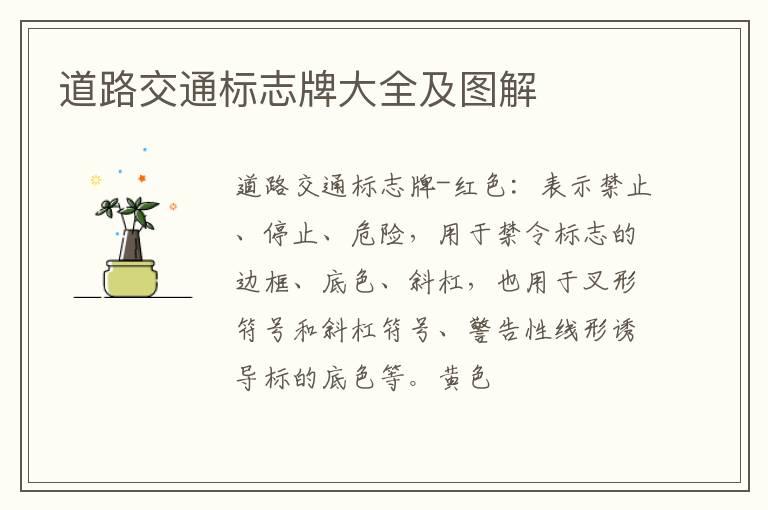 道路交通标志牌大全及图解