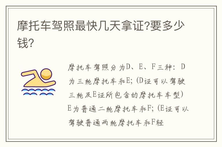 摩托车驾照最快几天拿证?要多少钱？