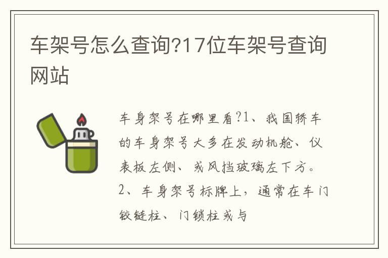 车架号怎么查询?17位车架号查询网站