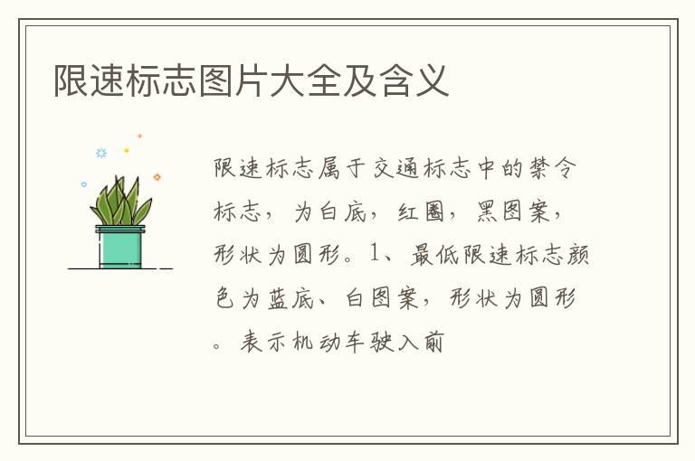 限速标志图片大全及含义